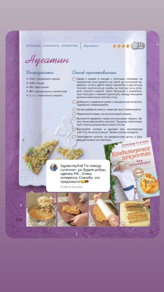 Ирина в LOOKY. . Нугатин можно пригот...