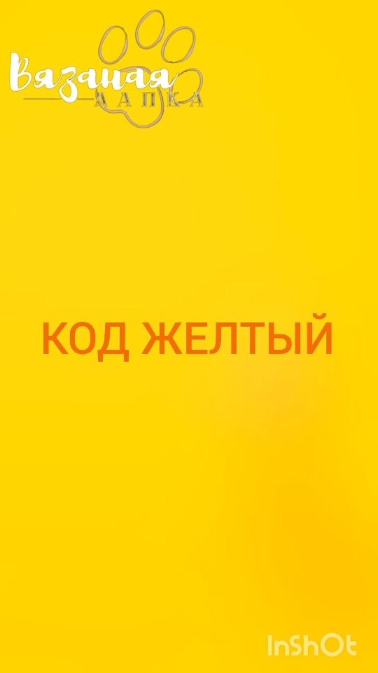 knitted_foot_nsk в LOOKY. #яркий_марафон_2. Код Жёлтый
#яркий_ма...