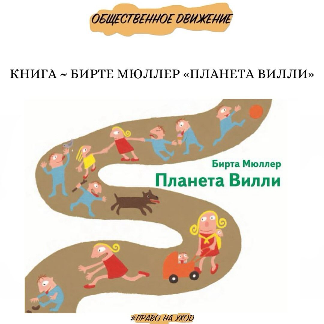 prava_invalidov в LOOKY — #в_семейную_библиотеку 
 
«Планета Вилли» - книга о маленько
