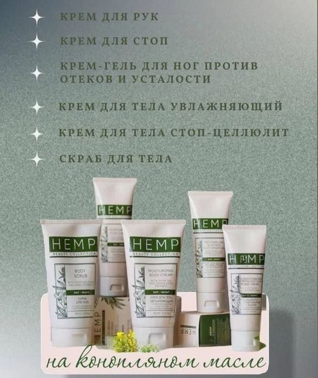 greenway_nsp в LOOKY. #HEMP. ЛИНЕЙКА HEMP ДЛЯ ТЕЛ...