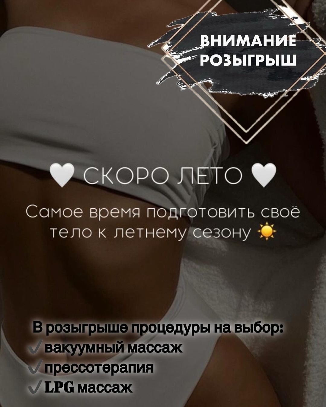 Лето совсем близко☀️
Вы еще успеете подготовиться🤗
Мы решили Вас порадовать и подарить сеанс на любую из трех процедур абсолютно бесплатно.
Условия совершенно простые:
✔️Подписаться на наш аккаунт 
✔️Поставить ❤️ на этот пост и любые два
✔️Сделать репост поста к себе в сторис с отметкой @diamondcaek
✔️Отметить в комментариях друзей (один комментарий, одна отметка)
Чем больше отметок, тем больше шанс на победу)
Победитель будет выбран с помощью рандомайзера
Всем удачи😉