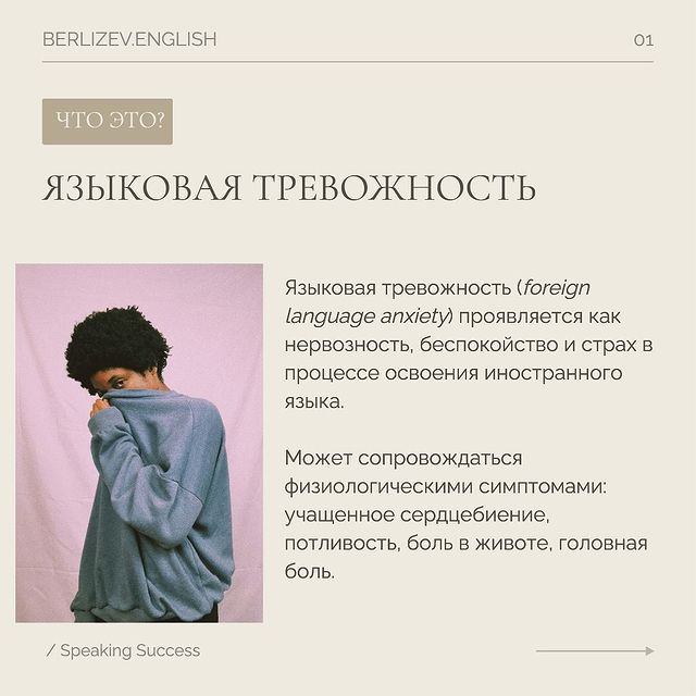 vladimir.v.berlizev в LOOKY. #English,#Speaking. Языковая тревожность...