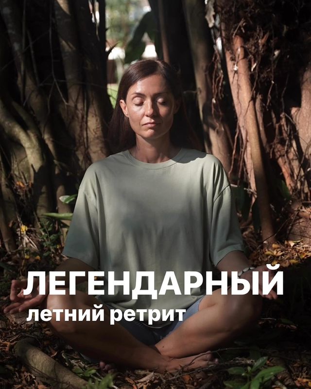 nadezhda__salnikova_ в LOOKY. #ретрит. Легендарный Летний Р...