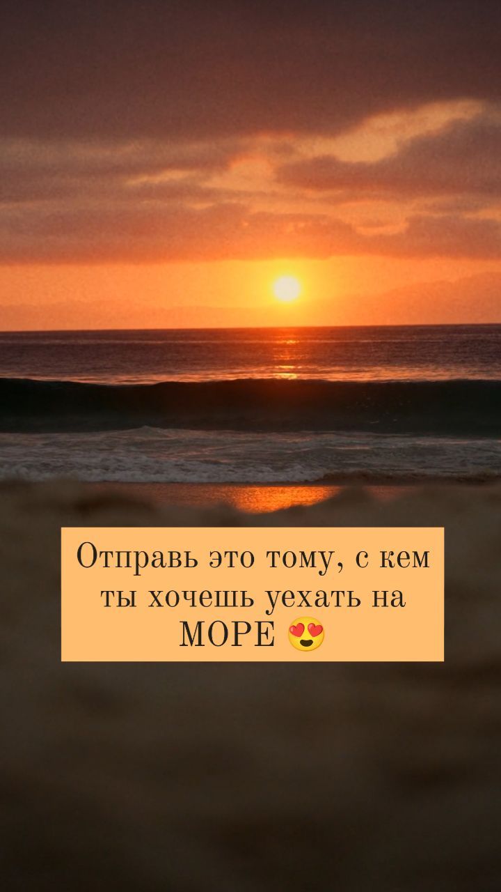 dumu_dumal в LOOKY. #счастье,#любовь,#мотивация,#море,#отпуск. Хотите на море? Пред...