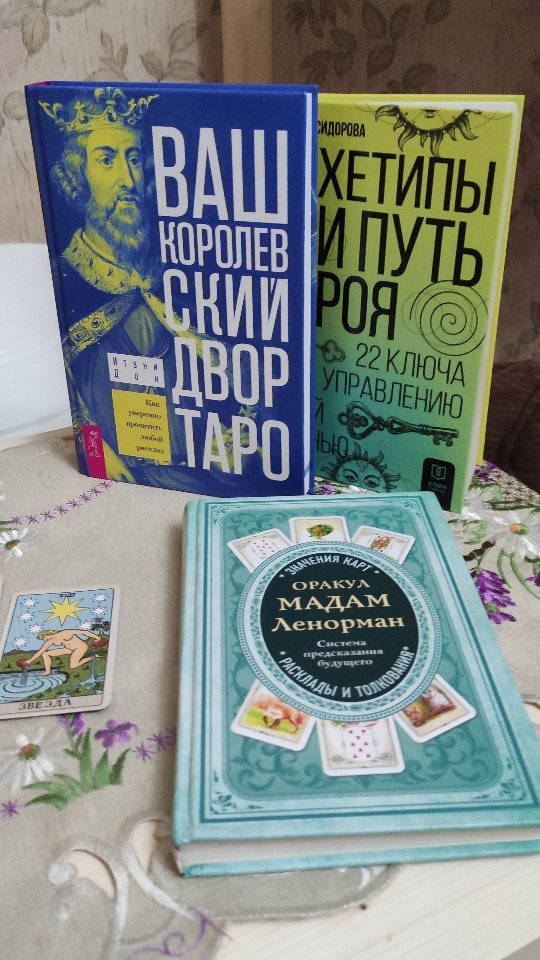 Анна в LOOKY. #таро,#гадание,#раскладтаро,#отношения,#психология,#выбирайлучшее. Идея не моя, а вот с...
