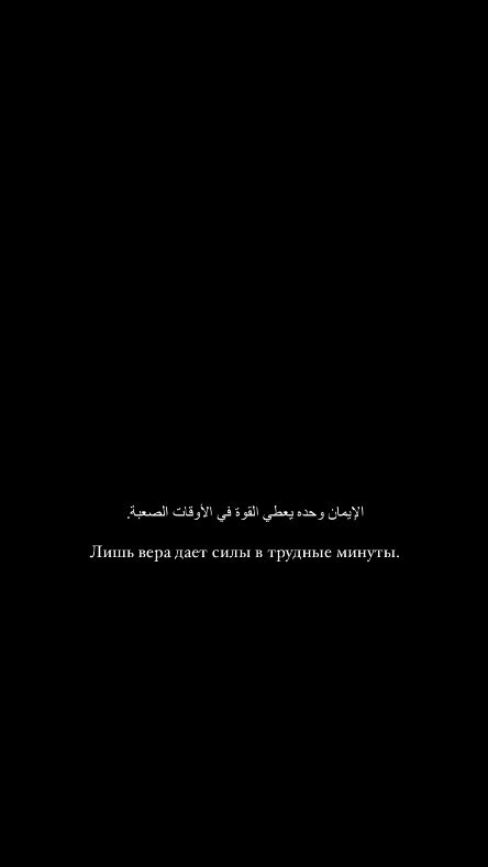 abduaxatov__19 в LOOKY. . الإيمان وحده يعطي ال...