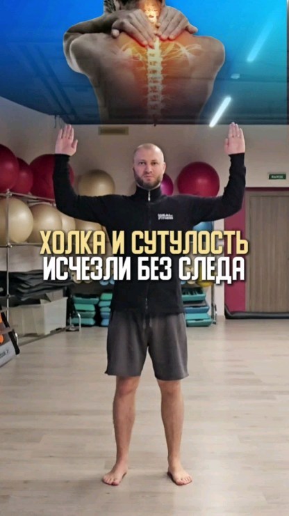 pavel.korpachev в LOOKY. #Осанка,#ЗдоровьеСпины,#Гибкость,#КрасиваяОсанка,#Фитнес,#ЗдоровыйОбразЖизни,#Тренировка,#БезБоли,#УкреплениеМышц,#Упражнения. ☝️ Стройная осанка: ...