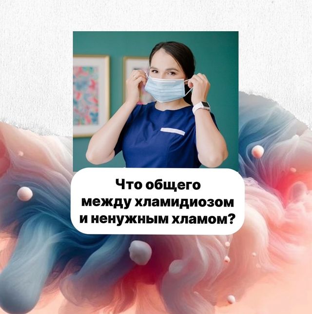 dr_khalitova в LOOKY. . Хламидиоз – это забо...