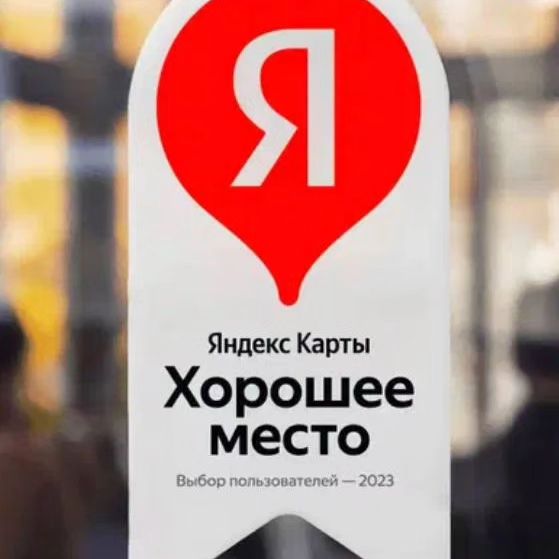 Каждый год Яндекс вручает награду «Хорошее место» бизнесам с самым высоким рейтингом по отзывам и оценкам пользователей.🏆
Такую награду получили и мы, которая доказывает, что наши гости нас любят.❤️

От лица всей нашей команды хотим выразить огромную благодарность за ваши бесценные отзывы и поддержку.💎
Ваши комментарии помогают нам сделать наш сервис еще лучше и радовать вас снова и снова.
Положительные отзывы мотивируют нас продолжать работать с усердием и предоставлять вам первоклассные продукты и услуги.💅💇‍♀️💇🏼‍♂️
Мы ценим каждого из вас и стремимся оправдать ваши ожидания. 
Спасибо вам за то, что доверили нам. Ваша поддержка вдохновляет нас на новые достижения.❤️❤️
Ждем вас ежедневно с 9-19
