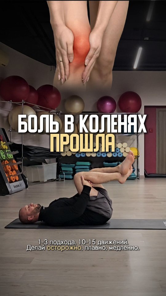 pavel.korpachev в LOOKY. #фитнес,#упражнения,#колени,#колениболят,#больвколене,#fitness,#exercises,#kneepainexercises,#kneepain,#kneepainrelief. Отличный способ изба...