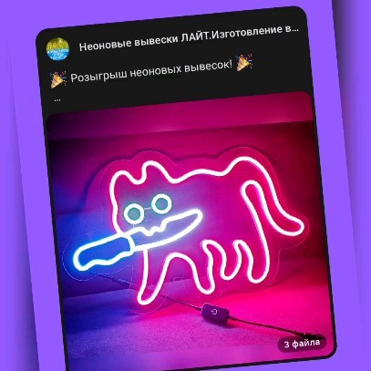 dom_neona_lite в LOOKY. #неоноваявывескабесплатно,#неоновыевывескилайт,#розыгрышЛайт,#неоноваявывесказарепост. Дорогие друзья! Дари...
