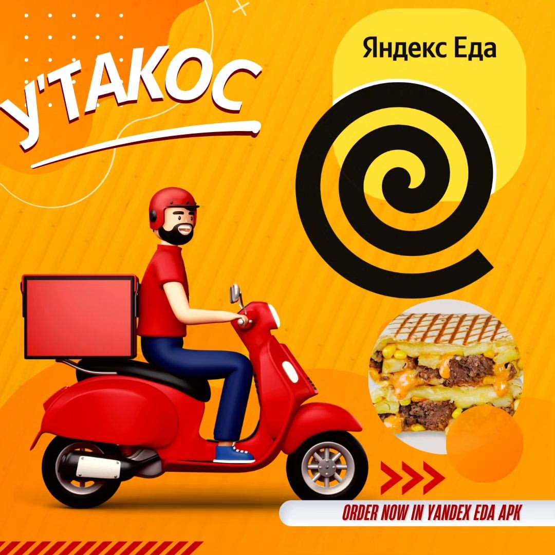 y_takoc_30 in LOOKY. #доставкаяндекстакси,#ресторан,#удобство,#астрахань30. 🚚 Рады сообщить, чт...