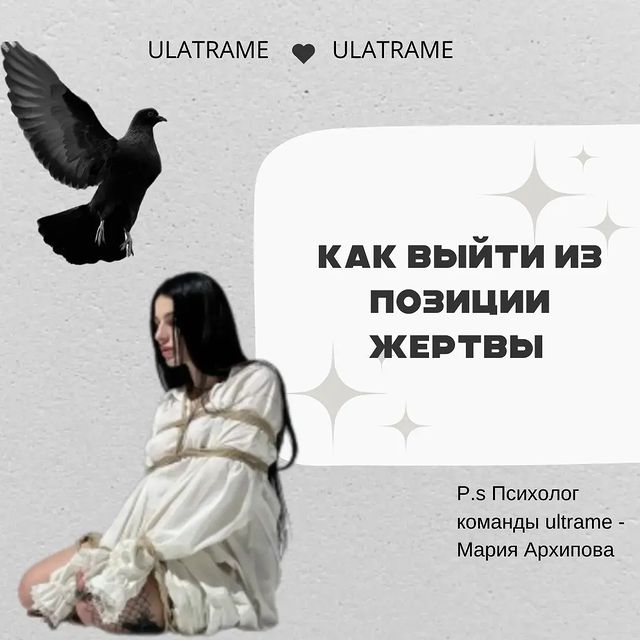 ultrame.pro в LOOKY. #позицияжерьвы#психология#терапия#каквыйтиизпозициижертвы#ultrame. Как выйти из состоян...