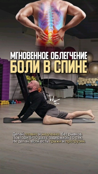 pavel.korpachev в LOOKY. #Спинабезболи,#Растяжкадляспины,#Больвспине,#Упражнениядляспины,#Заботьсяосвоейспине,#Укрепляемпозвоночник,#Здороваяспина,#Гибкостьспины,#Правильнаяосанка,#Спинаиздоровье. Растяжка для спины: ...