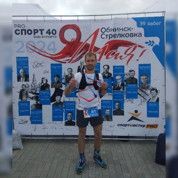 _fedotoff_ в LOOKY. #spring2024,#калугабежит,#обнинскбежит,#спортивныйобнинск,#весеннийтрейл,#обнинскстрелковка,#пробегСтрелковка,#9мая,#деньпобеды,#бегаемзамедальки,#беганутые,#trail,#trailrunning,#спорт40,#proспорт40,#бегвесной,#трейл,#трейлраннинг. 9 мая состоялся 39-й...
