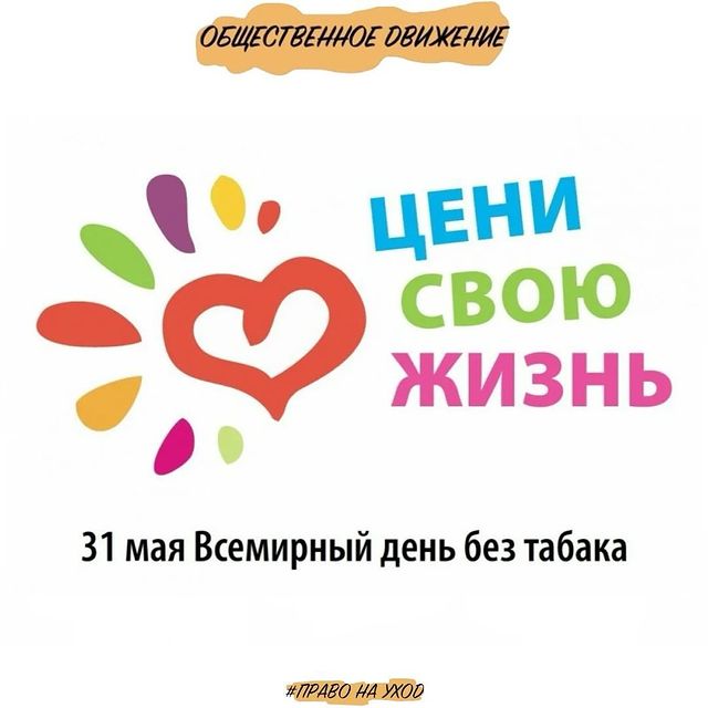 prava_invalidov в LOOKY. . Завтра, 31 мая отмеч...