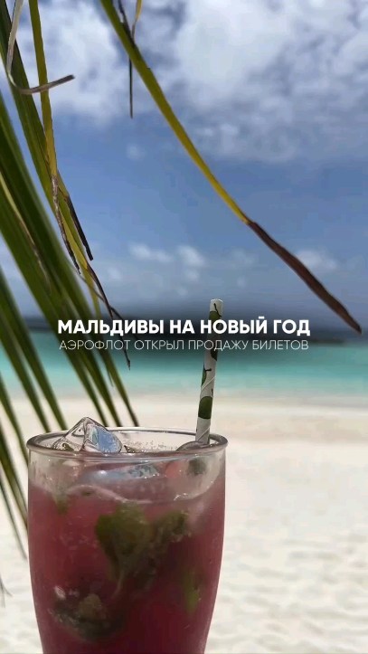 karinakamilevnaa в LOOKY. . Мальдивы - Аэрофлот ...