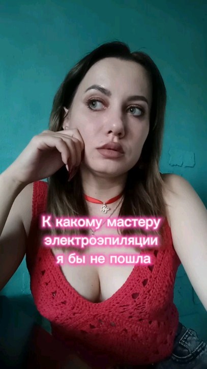 elektro_tmb в LOOKY. #плохаяэпиляция,#плохиемастера,#лазертамбов,#шугарингтамбов,#электроэпиляциятамбов. #плохаяэпиляция #пло...