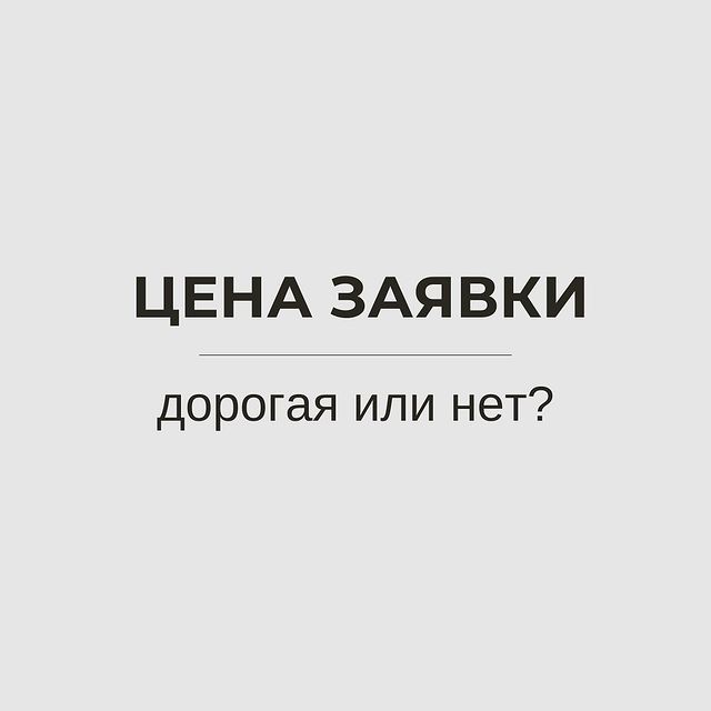 irenbiznes в LOOKY. . Сколько стоит заявка...