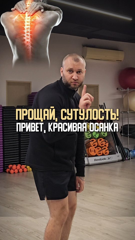 pavel.korpachev в LOOKY. #Осанка,#ЗдоровыйОбразЖизни,#ПрямаяСпина,#ПравильнаяОсанка,#УпражненияДляСпины,#ЗдоровыйПозвоночник,#КоррекцияСутулости,#ФитнесИЗдоровье,#ОпорноДвигательныйАппарат,#ОсанкаИКрасота. Сутулость прошла: 3 ...