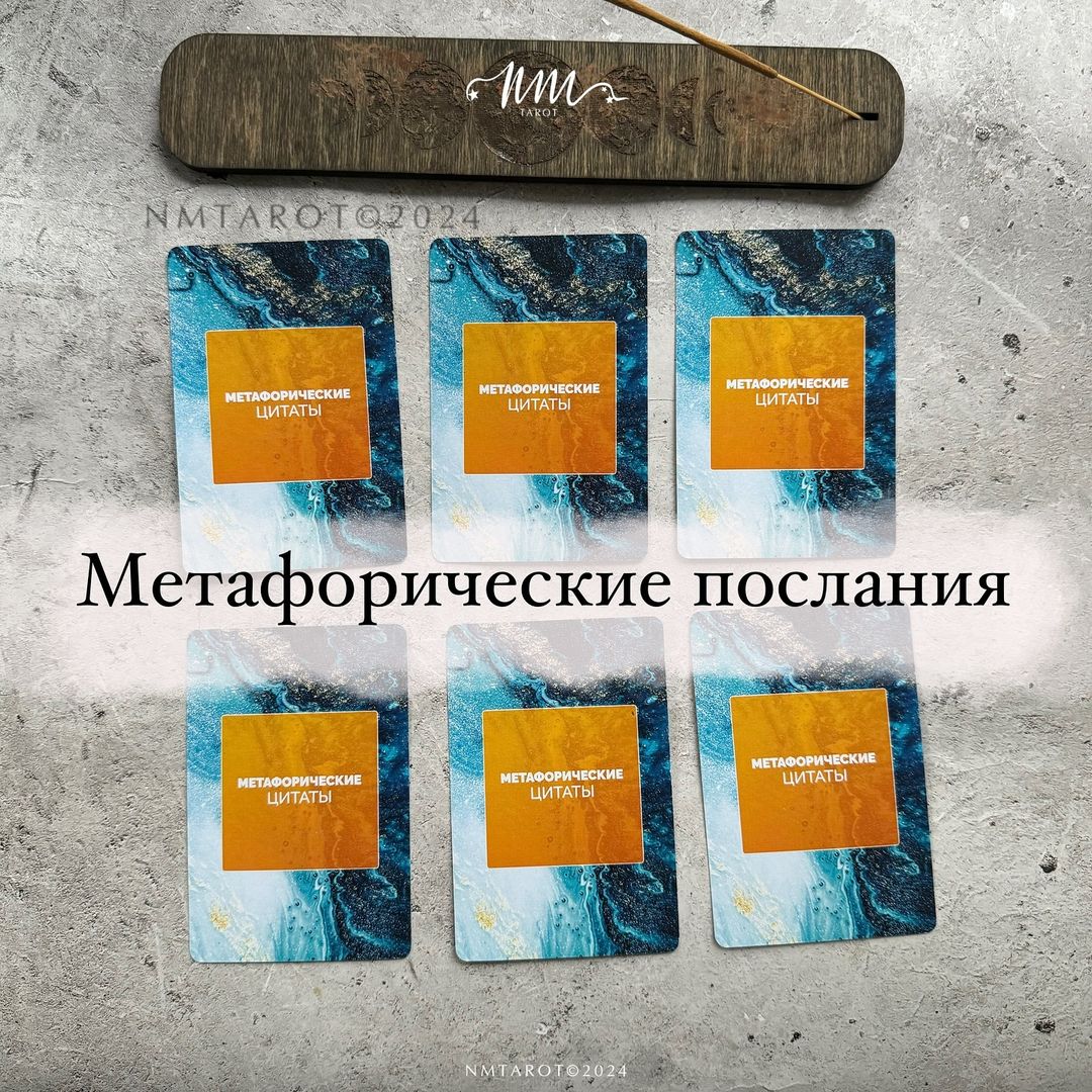 nmtarot в LOOKY — фото 1