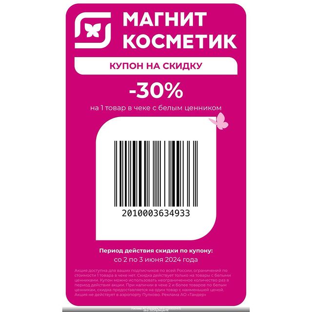 salepromokod в LOOKY. . МАГНИТ КОСМЕТИК‼️Сро...