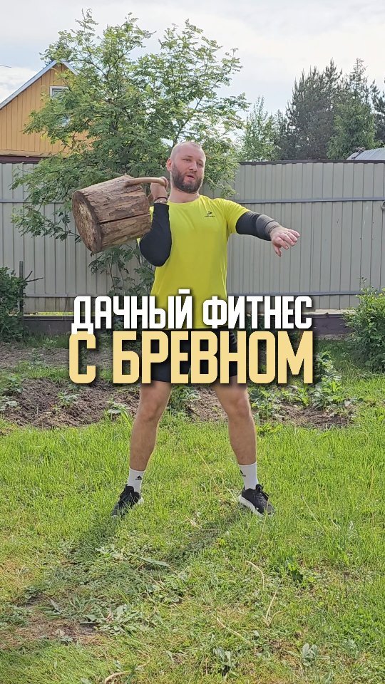pavel.korpachev в LOOKY. #ТренировкиНаСвежемВоздухе,#ФитнесНаПрироде,#ЗдоровыйОбразЖизни,#УкреплениеИммунитета,#ВитаминD,#СпортИПрирода,#АнтистрессТренировки,#ЗдоровоеСердце,#РазнообразныеУпражнения,#АктивноеЛето. Дачная тренировка: н...