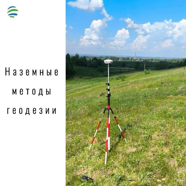 altumgeo.ru в LOOKY. #Алтум#altumgeo#картография#аэрофотосъёмка#геодезия#изыскания#ортофотоплан#топоплан#лазерноесканирование#беспилотник#проектирование#млс#влс#афс. 📍Наземные методы ге...