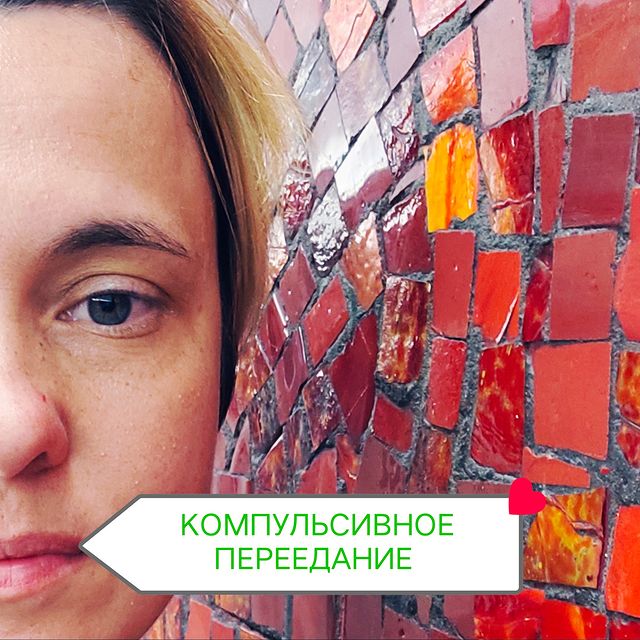 ziminka.psy в LOOKY. . КОМПУЛЬСИВНОЕ ПЕРЕЕД...