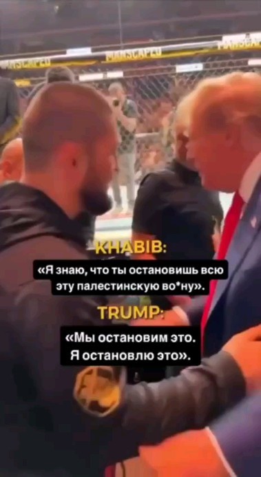 news.n1 в LOOKY. #трамп,#хабиб,#палестина,#новости. — Я знаю, что ты ост...