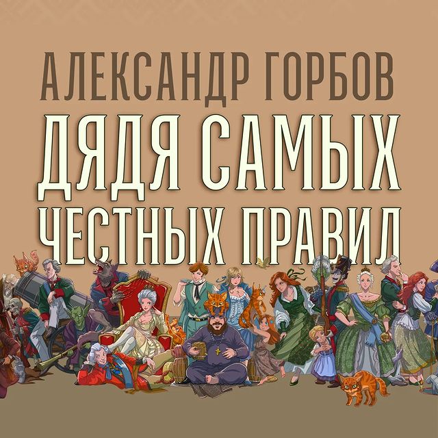maxolinart в LOOKY. #альтернатива,#фэнтези,#горбов. Серия Александра "Ко...