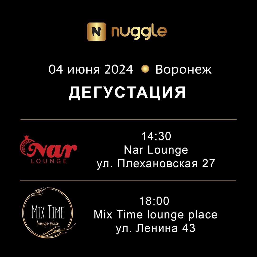 nuggle_horeca в LOOKY — Сегодня, 4 июня NUGGLE ждет вас в Воронеже!

В программе:
• 