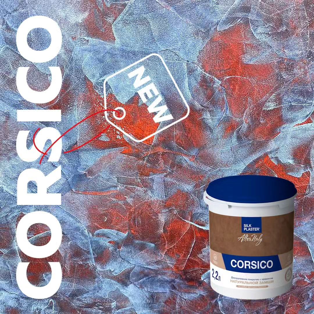 Декоративное покрытие AlterItaly CORSICO с эффектом натуральной замши от Silk Plaster.

Глубокоматовое тонкослойное декоративное покрытие.

Ультрамодный эффект "soft-touch" и бархатистая матовость покрытия CORSICO придадут интерьеру особый шарм и выразительность, погружая в атмосферу комфорта и уюта.

Поверхность легко моется, отличается прочностью, долговечностью и стойкостью к истиранию и механическим повреждениям. Не желтеет и не теряет цвет в процессе эксплуатации.

Материал колеруется в любой цвет и позволяет создавать множество декоративных эффектов с использованием металлической кельмы или кисти. Материал не требует финишной обработки.

#декоративнаяштукатурка #silkplaster #designdeinteriores #decor #interiordesign #новокузнецк #ремонтновокузнецк