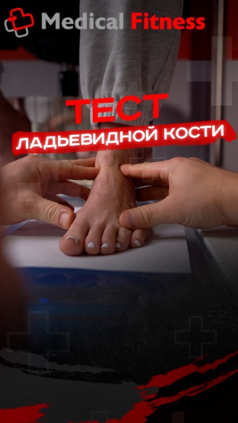 _med_fit_ в LOOKY. #вальгус,#плоскостопие. ТЕСТ ЛАДЬЕВИДНОЙ КОС...