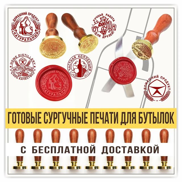 brd.stamp в LOOKY. #сургучныепечати#сургучнаяпечать#печатьдлябутылок#сургучнаяпечатьдлябутылок#бутылки#оформлениебутылок#штампдлябутылок#сургучныйштамп#самогон#напиткинастойки#гонюсам#moonshine#самогонка#сэм#самогонныхделмастер#алкопечати#настойки#вино#винодел#винодельня#домашнийпродукт#домашниенапитки#виски#бурбон#зубровка#коньяк#ликер. Готовые сургучные пе...