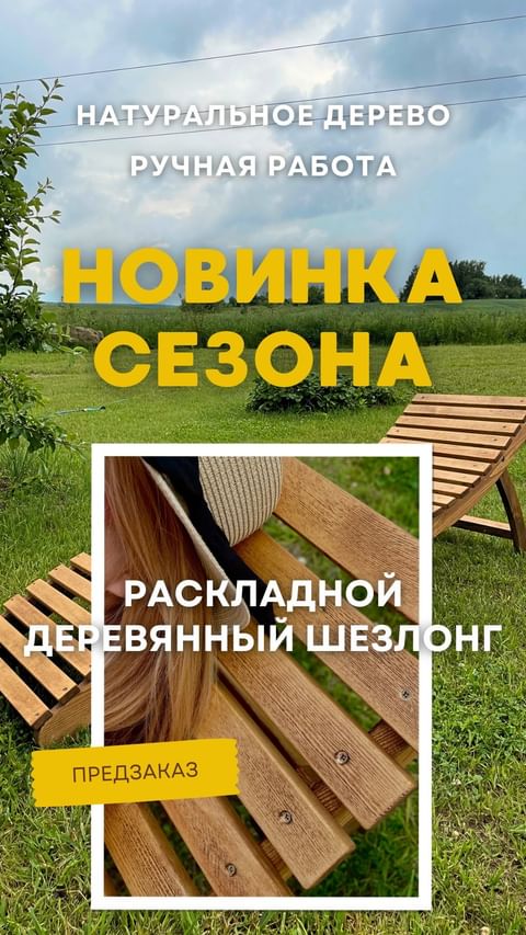 misssister_begun в LOOKY. #шезлонг,#лежак,#лежакназыбе. Заказы временно не п...