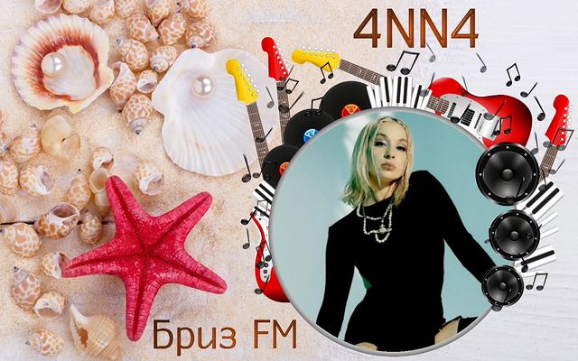 radiobreezefm в LOOKY. #Релакс,#БризFM,#Lounge,#Relax,#СпокойнаяМузыка,#ЛегкаяМузыка,#radiobreezefm,#романтика,#4NN4,#Ода. 🎧Группа ✦4NN4l✦ с п...