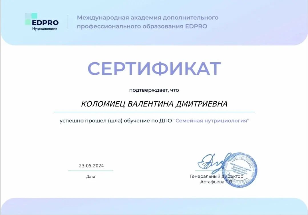Моё обучение семейной нутрициологии длилось 9 месяцев🫣 

И теперь я дипломированный семейный нутрициолог🌿

Я конечно и так была очень умная в данной сфере, но теперь я МЕГА умная😉

Пока изготавливается диплом, поделюсь с вами сертификатом🫠