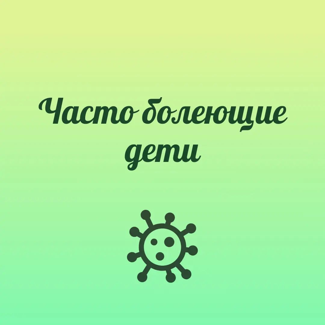 Топ 5 витаминов при ОРВИ

🍋Витамин С - оказывает противовоспалительное действие, помогает организму быстрее бороться с вирусами и участвует в расщеплении жиров. 
🐟Витамин D - Естественным образом вырабатывается в нашей коже под воздействием солнечных лучей. Вопреки ошибочному мнению, его невозможно "запасти" в летний период. Желательно принимать его зимой, чтобы снизить риск заболеть гриппом или ОРВИ
🥑Витамин Е - укрепляет иммунитет, защищает клетки от преждевременного старения, способен поддерживать энергию на оптимальном уровне. Его нехватка может вызывать ощущение постоянной слабости и даже апатию.
🍗Витамины группы В - Они помогают укрепить нервную систему и легче справиться со стрессом. Чем крепче наши нервы, тем меньше болезней
🥜Цинк - регулирует работу иммунитета, снижает воспаление

Сохраняйте чтобы не потерять❤

Делитесь, было полезно?🥰