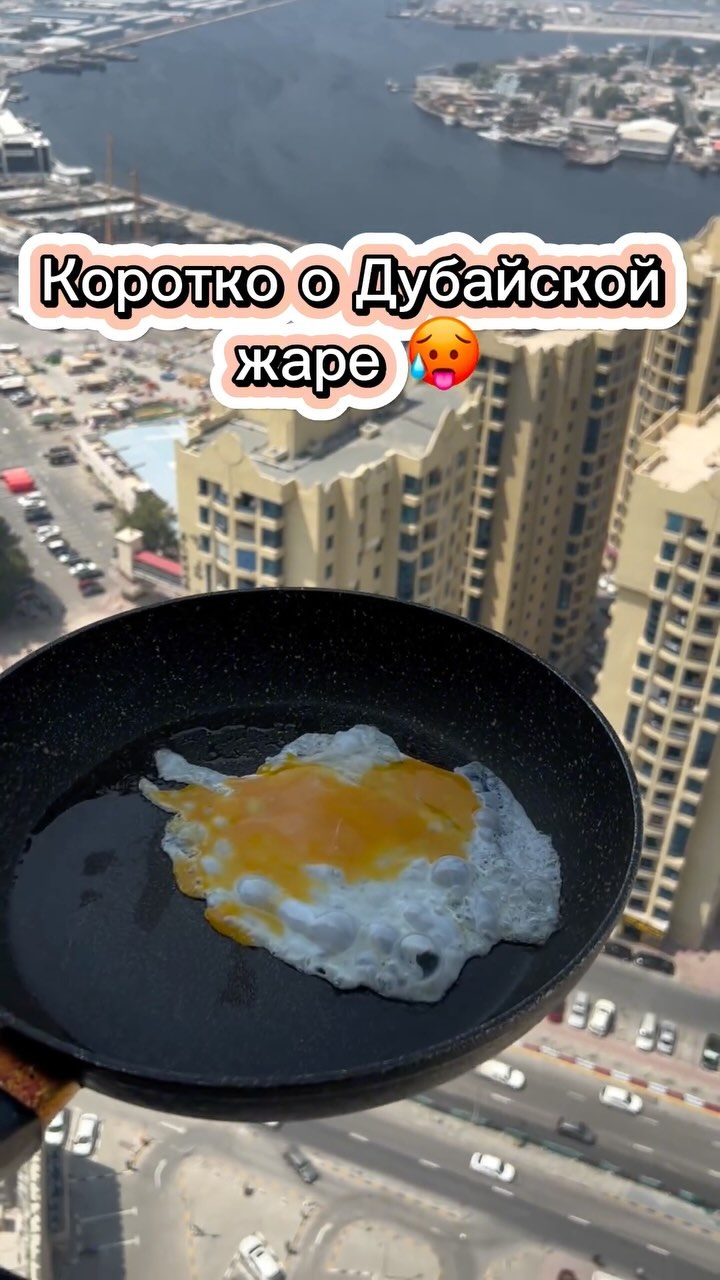 inn04ka_e в LOOKY. #dubai,#uae,#дубай,#жара,#юмор,#приколы,#ржач. Отправь тем,кто хоче...