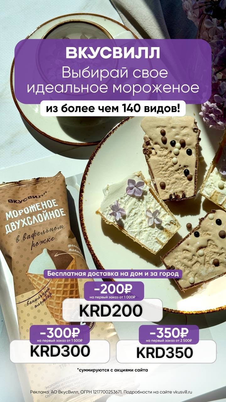 skidki_po_krasnodary в LOOKY. . Вкусвилл
Быстрая дос...