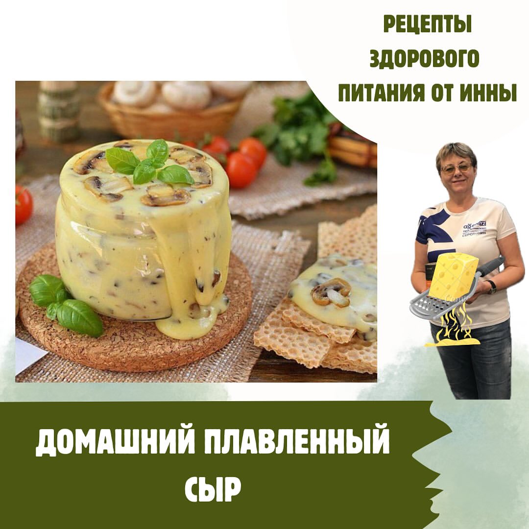 biohaking_innam в LOOKY. #сыр. Домашний плавленный ...