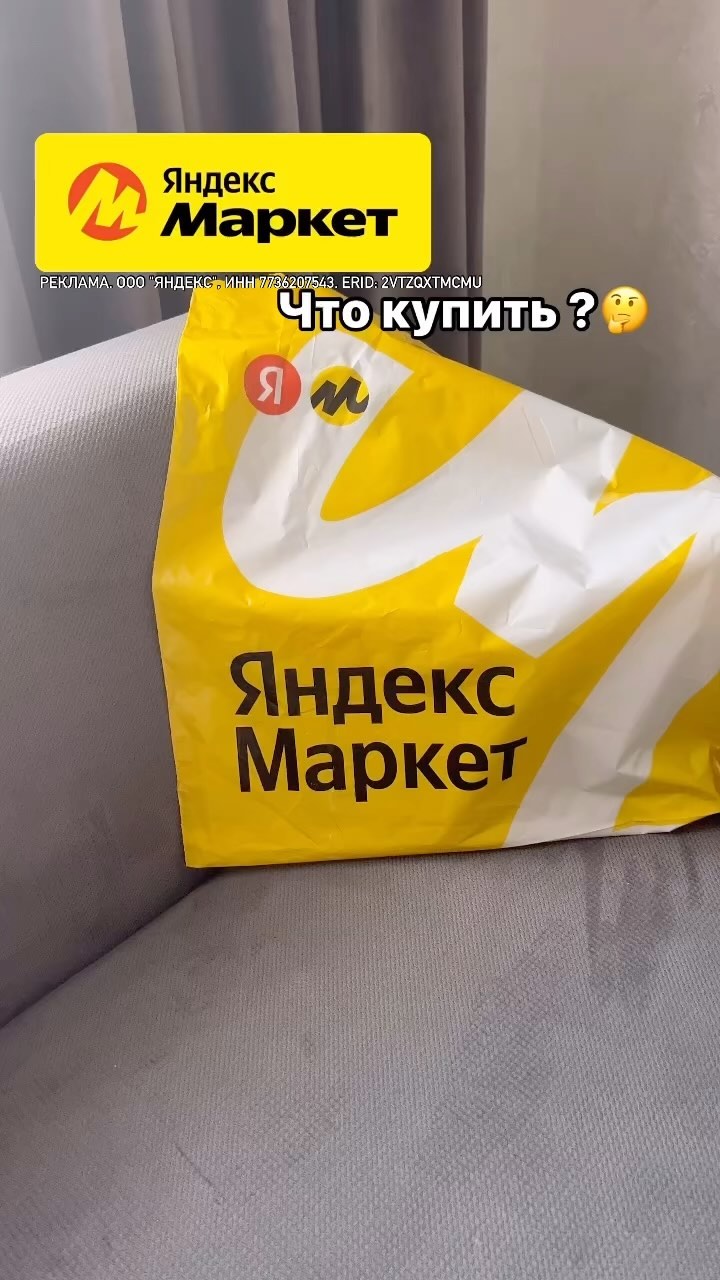 skidki_po_krasnodary в LOOKY. . Яндекс маркет‼️
Выго...