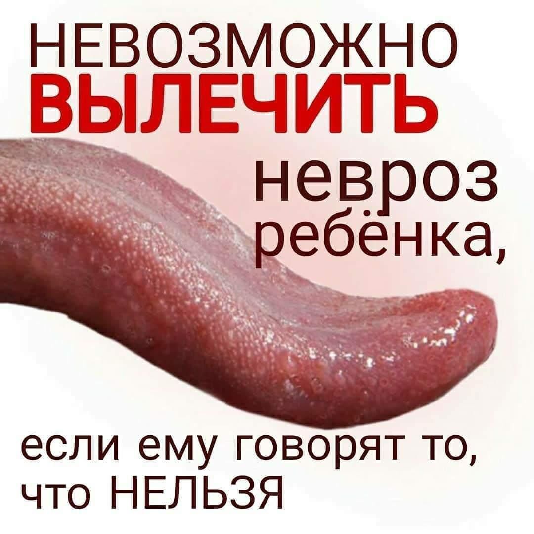 Невозможно вылечить детский невроз, если ребёнку говорят то, что говорить НЕЛЬЗЯ.
⠀
И не говорят то, что говорить НУЖНО.
⠀
Одна мама скажет - и ребёнок полетит на крыльях успеха.
⠀
Другая брякнет - и он будет всю жизнь спотыкаться и падать.
⠀
- откуда у детей навязчивые ритуалы?
50 раз перепроверять закрыл ли дверь или 100 раз помыть руки
⠀
- зачем ребёнку начинать бороться с невидимым миром микробов или не наступать на стыки тротуарной плитки?
⠀
- что значит, когда отслеживают номера машин, стучат по дереву, плюют через левое плечо и как помочь детям справиться с неврозом?
⠀
Ответы на эти вопросы есть в блоге @deti.nevroz Светланы Ярославской, которая 12 лет выдаёт секреты здоровой самооценки, работает с неврозом и учит родителей на психологов.
⠀
Подписывайтесь @deti.nevroz и будьте в курсе всех полезностей, которые помогут грамотно заботиться о детях, жить в здоровье и счастье, быть психологически подкованным человеком!