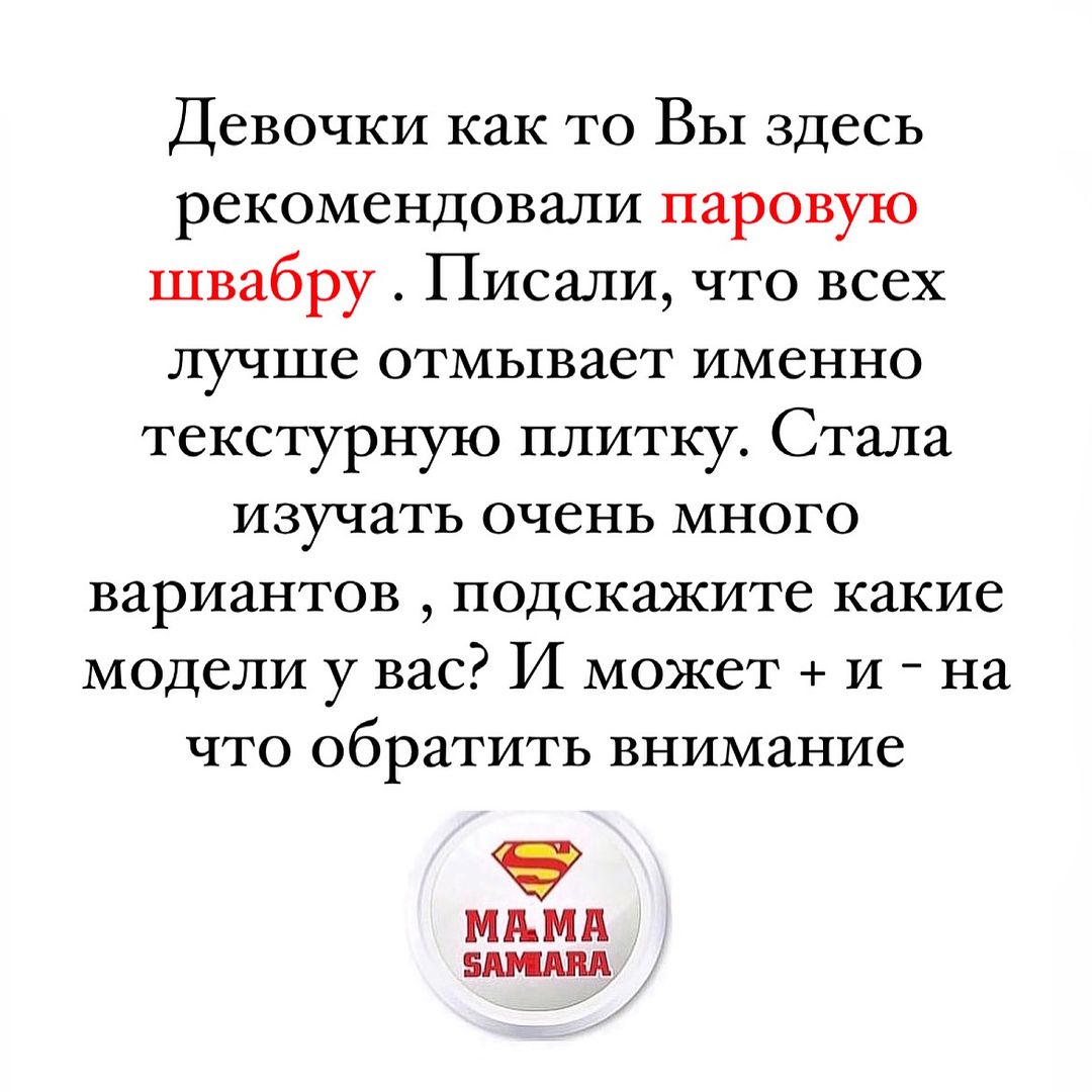 Мамы Самары и Самарской обл в LOOKY — #уборка_мс