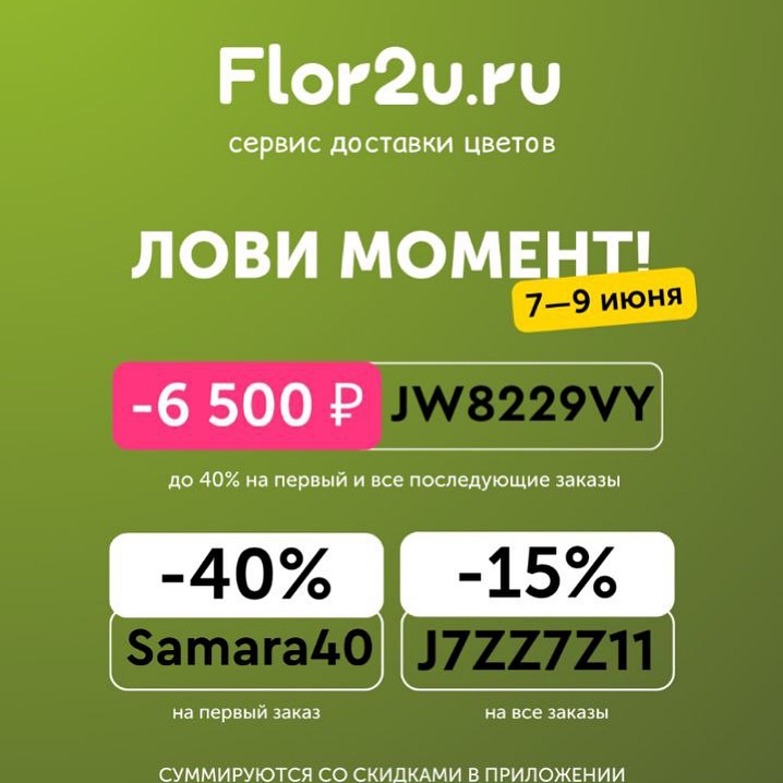 Мамы Самары и Самарской обл в LOOKY — Только 7-9 июня повышенный бонус от Flor2u!

👉 JW8229VY - 6
