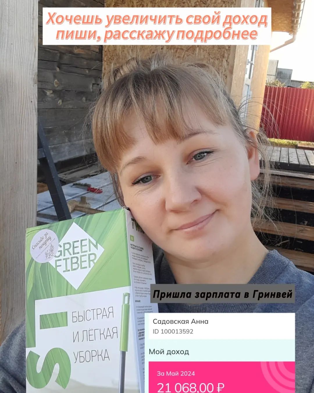 Как заработать первые деньги сидя в декрете?

Вы часто покупаете что-то на WB, OZON и в других маркетах? 
Читаете отзывы, делитесь рекомендациями, ссылками?
Как думаете, сколько можно заработать,  если бы WB платил вам 40% за наши покупки и рекомендации знакомым? 😎

Я тоже открыла свой интернет-магазин в ВКонтакте. Собрала там своих знакомых и начала делиться рекомендациями, новинками, личным опытом и отзывами других людей. 
В первый месяц я заработала около 7000 р и с тех пор мой доход только увеличивается! Всего в Гринвей заработано 319 600 ₽.
И ты тоже можешь сделать также! 

В нашей команде есть бесплатное обучение по Клиентским чатам и оно открыто для тебя! 

Самое приятное, что сейчас для новичков компания запустила крутое ПРОМО.
Получай гарантированные подарки
Пройди промо до конца и получи все 5 топовых подарков от Greenway Global! ( смотри картинки).

Для участия нужно только иметь доступ в личный кабинет GreenWay, его можно получить бесплатно. 

«Пиши мне «Хочу клиентский чат» и я расскажу подробности🥁