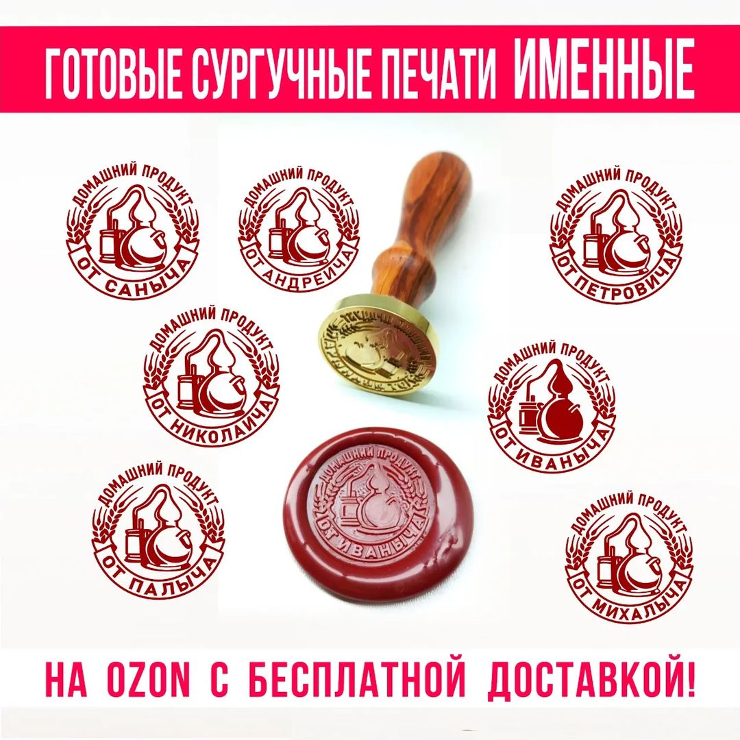 Сургучные печати для бутылок с готовым дизайном именные! Размер печати 30 мм.
Список именных печатей:
1.От Саныча
2.От Михалыча
3.От Иваныча
4.От Петровича
5.От Палыча
6. От Андреича
7. От Николаича
Заходите в наш магазин на Ozon и выбирайте любую печать с бесплатной доставкой! Ссылка на магазин есть в каталоге историй (красный круглешок) и в шапке профиля
.
.
.
.
#сургучнаяпечатьназаказ#сургучнаяпечать#сургучнаяпечатьдлябутылок#печатьсамогонщика#самогон#самогонщики#печатьдлябутылок#оформлениебутылки#настойки#настойкиналивки#настойкидомашние#самогоноварение#домашнийпродукт#виски#чача#коньяк#вино#первак#бурбон#домашниенапитки#михалыч#иваныч#андреич#петрович#саныч#палыч#николаич#отиваныча