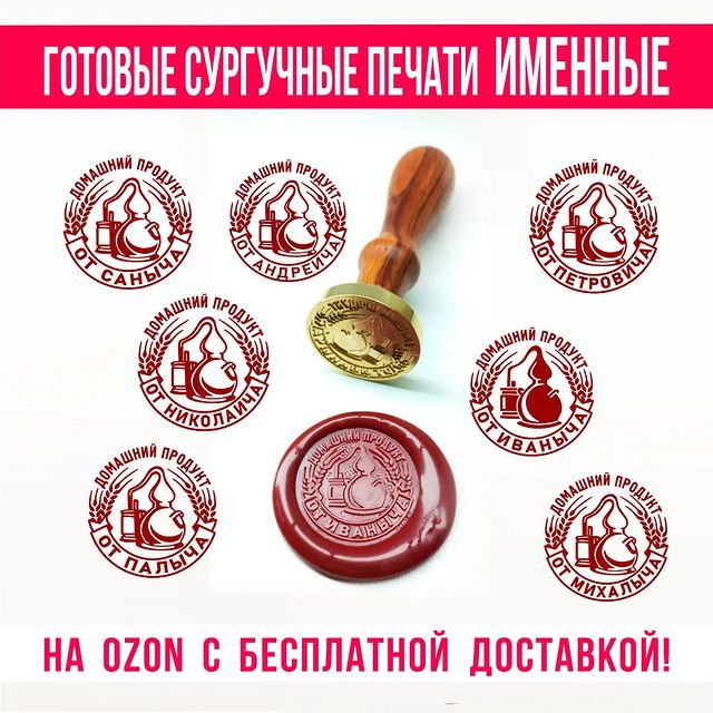 brd.stamp в LOOKY. #сургучнаяпечатьназаказ#сургучнаяпечать#сургучнаяпечатьдлябутылок#печатьсамогонщика#самогон#самогонщики#печатьдлябутылок#оформлениебутылки#настойки#настойкиналивки#настойкидомашние#самогоноварение#домашнийпродукт#виски#чача#коньяк#вино#первак#бурбон#домашниенапитки#михалыч#иваныч#андреич#петрович#саныч#палыч#николаич#отиваныча. Сургучные печати для...