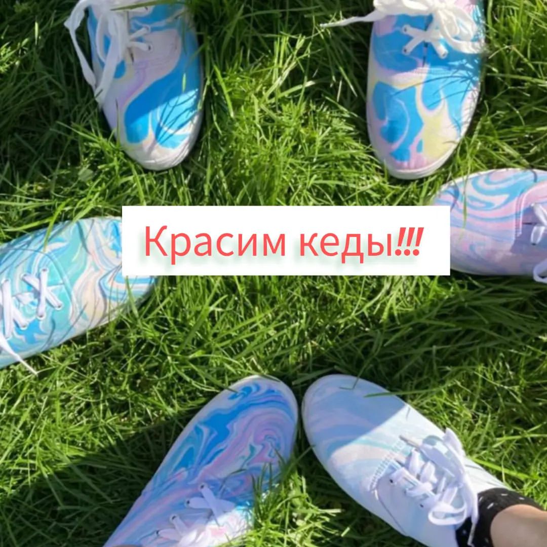 Буду краткой: КРАСИМ КЕДЫ!!! 

Любимый летний мастер-класс))) 

Дата: 16 июня, воскресенье, 12.00-14.00

Локация: Конноспортивный Центр им. Н. Серовой, пр-т Чайковского,д 70, корп 1. 

Возраст: от 4 лет и до бесконечности🤣🤣🤣

Стоимость: полный пакет ( экскурсия по конюшне, прокат лошадок, МК по окрашиванию кед) 1600р с человека. 
Сопровождение( экскурсия по конюшне, прокат лошадок, без МК) 600р.

Кеды тканевые, приобретаются САМОСТОЯТЕЛЬНО по собственному размеру ( маркетплейсы). 

Дресс-код: мытые резаные яблоки, морковь, кусковой сахар. 

Одеваемся по погоде, обещают жару, берём с собой воду!!! 

Встречаемся в 12:00 у входа на Тверской ипподром (главный вход у Биологического корпуса ТвГУ, просп.Чайковского, д.70, корп.1

ЗАПИСЬ НА МК и справки по телефону 89109362408, Светлана